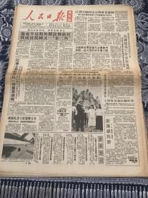 人民日报   海外版  1991年6月5日 8版2张  （辽东半岛对外开放势头好将成为我国又一金三角）（中国将投资百亿元治理黄河 再建一批大型防洪水电工程）（中国能在高科技领域为人类作出重大贡献）