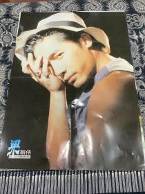 音像世界 梁朝伟明星海报一张 4开 反面有苏慧伦