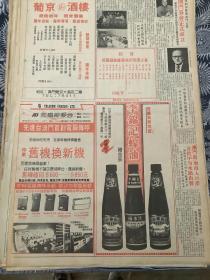 祝贺西医蘇敏峰医务所荣迁之喜 李錦记蚝油广告宣传海报 80年代报纸一张 4开