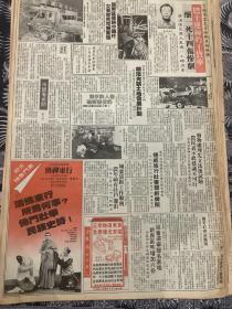 河北省承德话剧团《班禅东行》80年代彩页报纸一张 4开