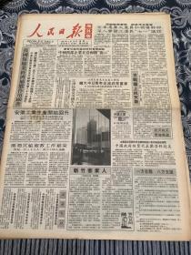 人民日报   海外版  1991年8月19日  8版2张 （中国西部企业在沿海办窗口）（安徽工业生产开始回升）（中国政府经贸代表团启程赴美）