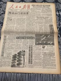人民日报   海外版  1995年1月16日 8版2张  （政协八届九次常委会议闭幕）（跨出山门方为贵）（千方百计夺取农业丰收）