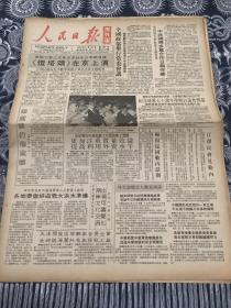 人民日报   海外版  1991年6月28日 8版2张  （全国政协举行常委会议）（中共领导多党合作日超完善）（更加注重质量效益  提高利用外资水平）