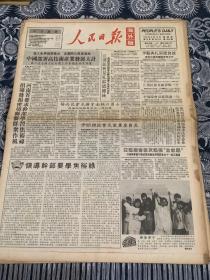 人民日报   海外版  1990年5月10日  8版2张 （中国部署高技术产业发展大计）（亚运盛会首次达到全家福）（经济专题小组会议昨在杭结束澳门特别行政区基本法草委会）