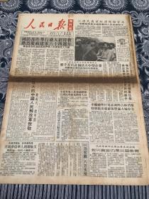 人民日报   海外版  1991年8月1日  8版2张 （国防部昨举行盛大招待会热烈庆祝建军六十四周年）（向伟大的中国人民解放军致敬）（要千方百计搞活大中型企业）