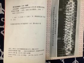 血染战旗红：武钢新四军老战士回忆录   （1995一版一印）冶金工业出版社