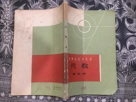 代數(shù)