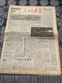 人民日报   海外版  1990年3月21日 8版2张 （治理整顿深化改革取得成效 国民经济正向好的方向发展）（七届人大三次会议在京闭幕）（去年我国取得了历史性的伟大胜利）