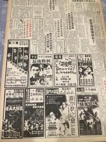 曾志伟 徐克 洪金宝 米雪 钱小豪 惠天赐 90年代报纸一张 4开