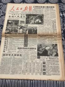人民日报   海外版  1995年1月28日 8版2张 （龙腾九州 歌溢村寨-各族人民喜迎佳节）（我国利用核技术造福农业）（脱贫农民报喜来）
