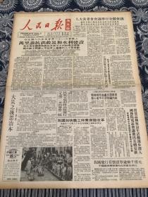 人民日报   海外版  1991年月29日 8版2张 （万里谈抗洪救灾和水利建设）（我国加快职工待业保险改革）（国务院电话会议做出具体安排 质量品种效益年活动逐步深入）