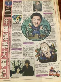 吴宗宪 小S 黄子佼 萧蔷 80年代彩页报纸一张 4开
