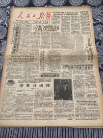 人民日报   海外版  1991年6月12日 8版2张 （中取华东进入决战阶段）（我国加强保护商标专用权 中外商标申请量大幅增加）（一位站在时代前沿阵地的军人）