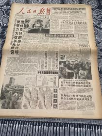 人民日报   海外版  1995年1月20日 8版2张 （要努力为改革和建设 提供良好的舆论环境）（我外汇体制改革初见成效）（我国乡镇企业生机勃勃）