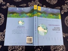 沈石溪的12堂语文课——充满灵性的动物世界 作家走进校园系列丛书