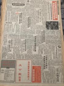 热烈祝贺海南省成立大公报致意  80年代报纸一张 4开