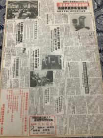 南聊追风透骨丸 80年代报纸一张 4开