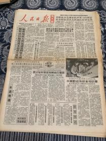 人民日报   海外版  1991年8月7日  8版2张（重点建设是国家经济实力的标志抓重点建设就是抓国民经济后劲）（胜利油田勘探获多项重大发现 榆林地区天然气储量称冠全国）（探讨如何发展海峡两岸关系）