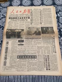 人民日报   海外版  1996年8月27日   8版2张 （在第六十二届国际图联大会开幕式上的讲话）（东方思想与社会发展 国际学术会在韩开幕）（第十届残奥会闭幕）
