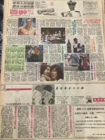 陈美凤 金佩姗 张蓓心 江音 王之华 张魁 文湘岚 80年代彩页报纸一张 4开
