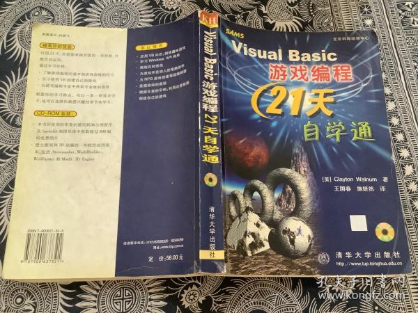 Visual Basic 游戏编程21天自学通 含盘