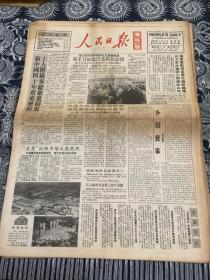 人民日报   海外版  1990年5月3日  8版2张 （新中国四十年奋进历程工人阶级奉献累累硕果）（亚星出租市场反应热烈）（万里首站抵巴基斯坦访问）