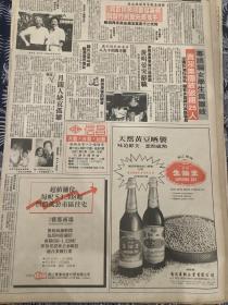 珠江桥牌生抽王广告宣传 80年代报纸一张 4开