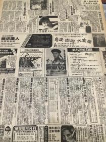 翟曼芳 80年代报纸一张 4开