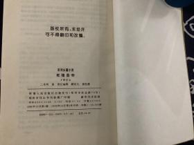 乾隆皇帝夕照空山 【1995一版一印】二月河