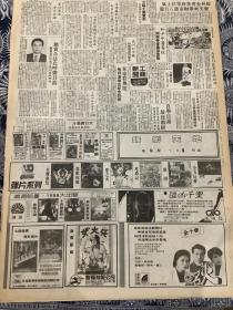罗慧娟 周海媚 石修  80年代报纸一张 4开