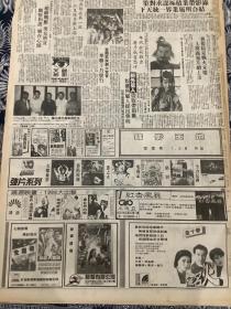 万梓良 李美凤 石修 罗慧娟 周海媚80年代报纸一张 4开
