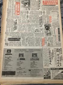 彩雀暗疮丸 花蛇解痒丸80年代报纸一张4开
