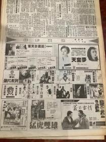 黄日华 温兆伦 刘嘉玲 周海媚 邵美琪 商天娥《義不容情》电影宣传 80年代报纸一张 4开