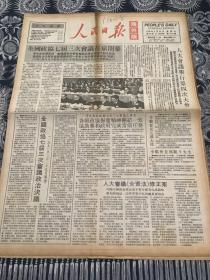 人民日报   海外版  1990年3月30日 8版2张  （全国政协七届三次会议在京闭幕）（人大会议举行第四次大会）（各级政协振奋精神团结一致 协助党和政府完成当前任务）