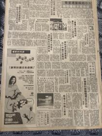 《国际综艺之合家欢》广东陆豊皮影剧团 80年代报纸一张 4开