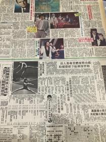 殷正洋 樊日行 高峯 80年代彩页报纸一张 4开