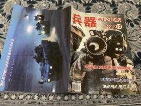 兵器 2014年 第12期