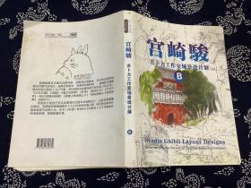 宫崎骏吉卜力工作室场景设计展B 无光盘