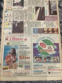 上群葵花油广告宣传 富士彩色冲印广告宣传  80年代彩页报纸一张 4开