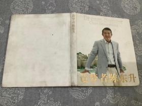 造梦者陈东升