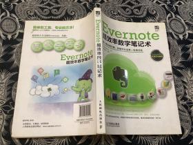 Evernote超效率数字笔记术