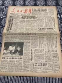 人民日报   海外版  1991年6月27日 8版2张  （中国经济已渡过最困难时期  今后主要是提高效益和质量）（要进一步加强党对高校的领导）（继续巩固发展社会主义民主关系  把少数民族地区各项事业搞上去）