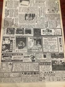 《天使的眼泪》电影宣传《龙虎兄弟》电影宣传 80年代报纸一张4开