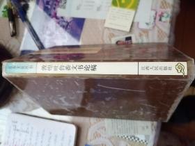 敦煌吐鲁番文书论稿