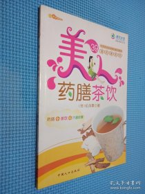 美人药膳茶饮