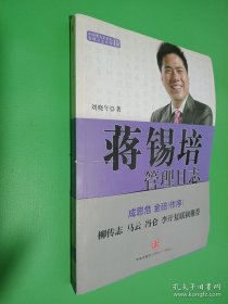 蔣錫培管理日志