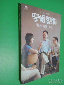 罗辑思维：有种、有趣、有料