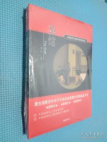 茶馆 、骆驼祥子、我这一辈子 3本合售