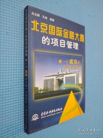 北京國(guó)際金融大廈的項(xiàng)目管理