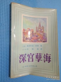 深宮孽海